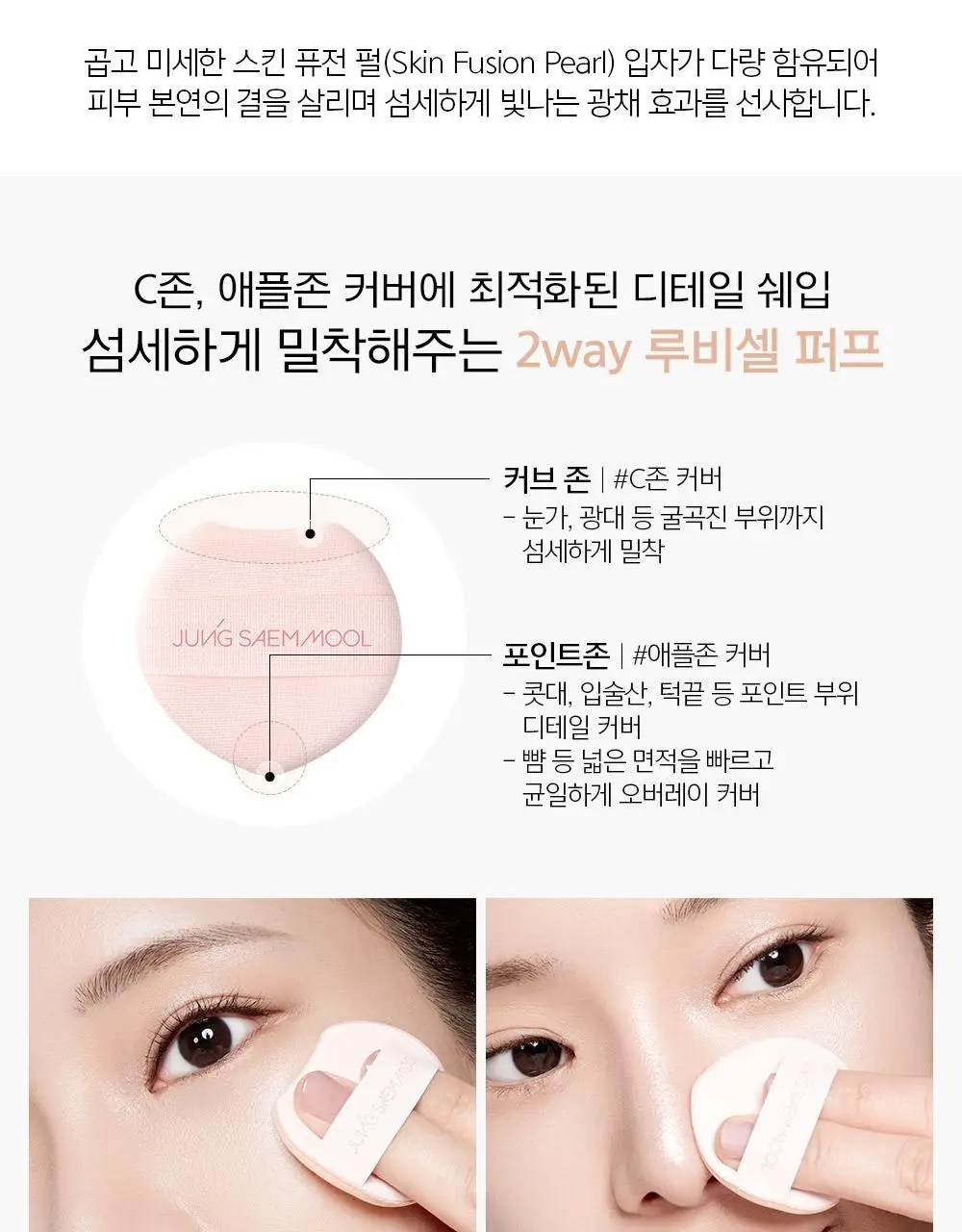 [입체광하이라이터] 정샘물 아티스트 쿠션 하이라이터 2종 (단품) 상세페이지 20